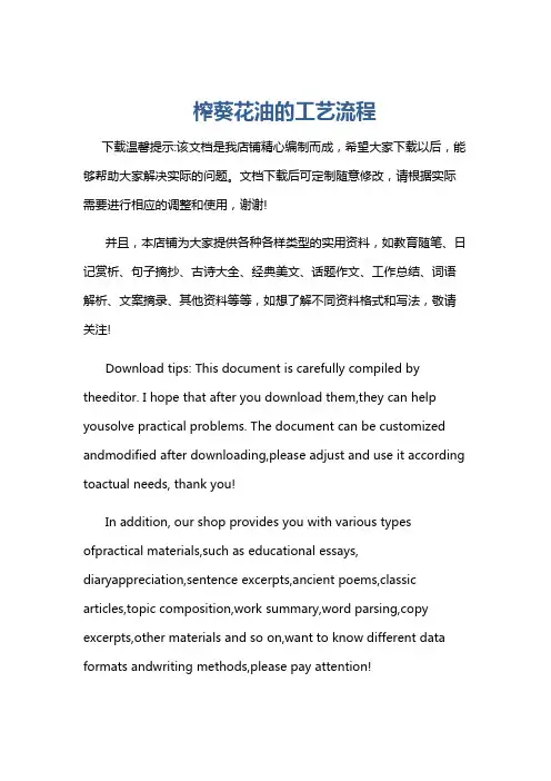 榨葵花油的工艺流程