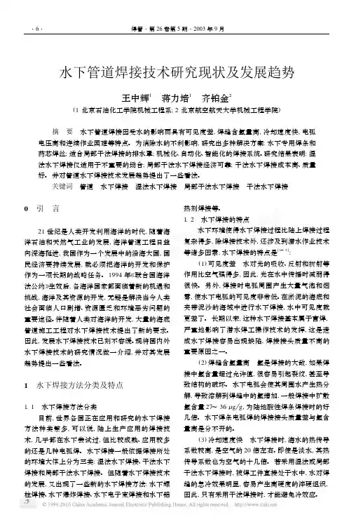 水下管道焊接技术研究现状及发展趋势
