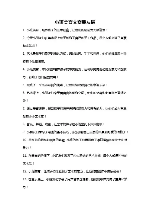小班美育文案朋友圈