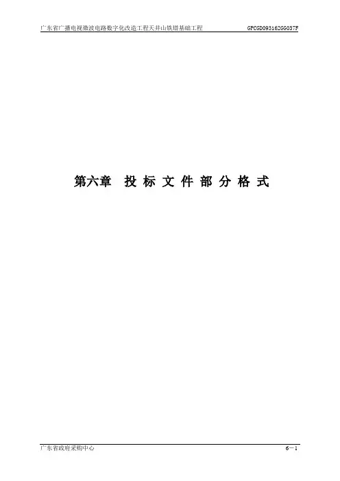 投标文件部分格式