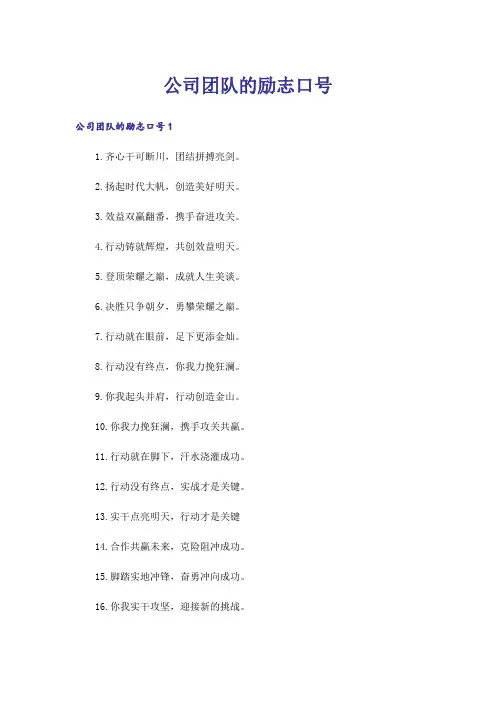 公司团队的励志口号