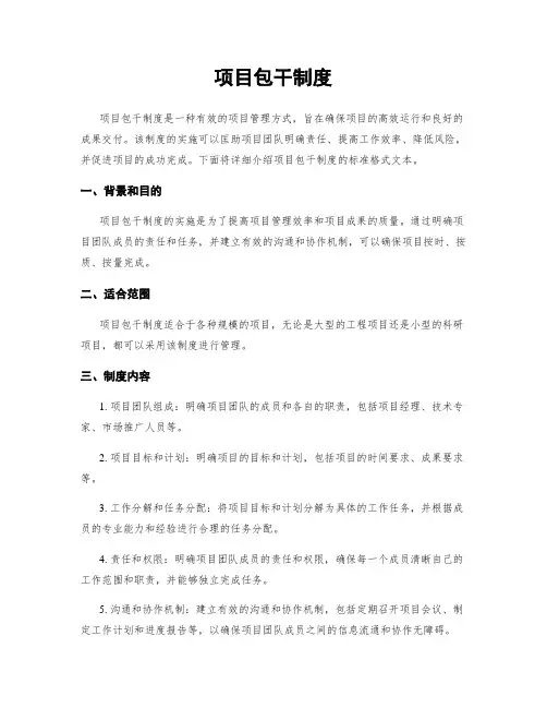 项目包干制度