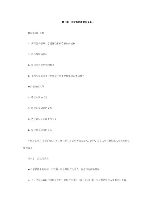 2011年自考公证与律师制度资料