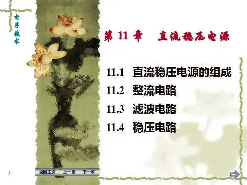 电子技术第11章