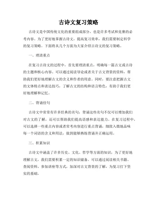 古诗文复习策略