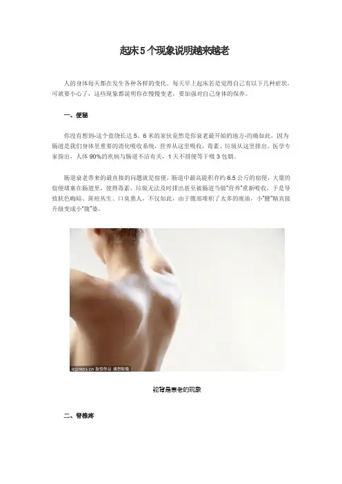 起床5个现象说明越来越老