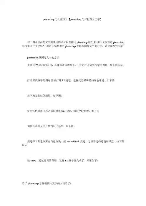 photoshop怎么抠图片【photoshop怎样抠图片文字】
