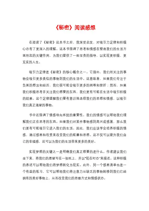 《秘密》阅读感想