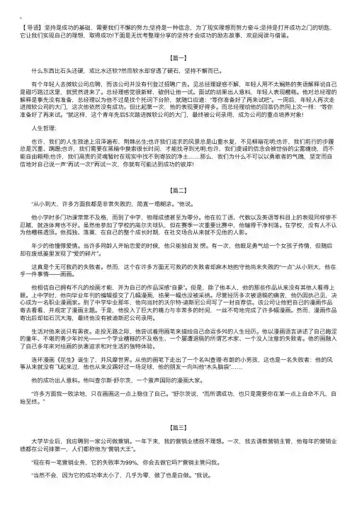 坚持才会成功的励志故事【三篇】