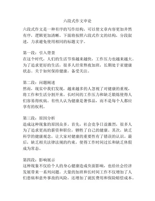 六段式作文申论