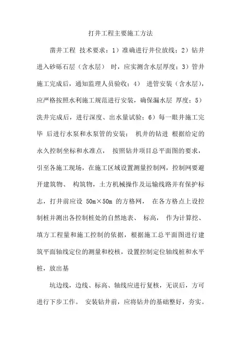 打井工程主要施工方法