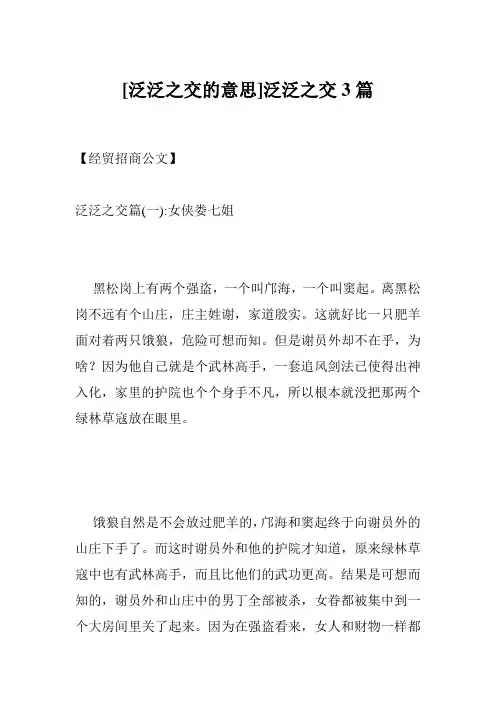 [泛泛之交的意思]泛泛之交3篇