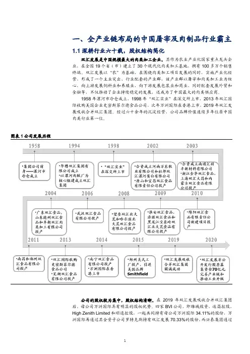 双汇发展企业历程、股权架构及营收结构分析