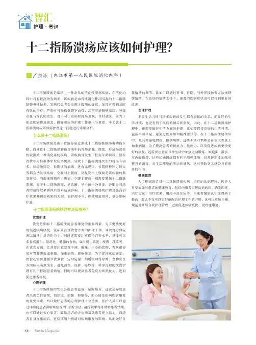十二指肠溃疡应该如何护理