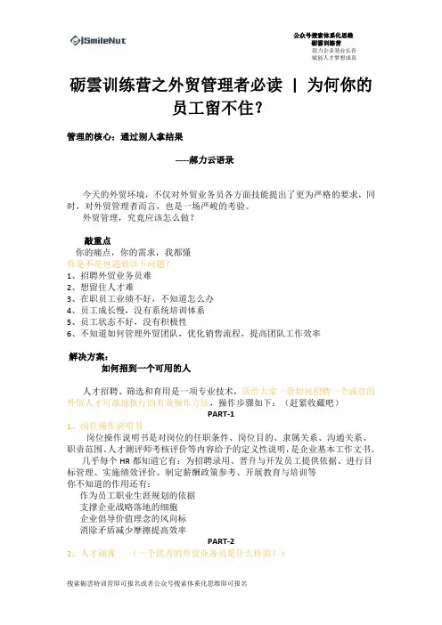 砺云训练营体系化思维之外贸管理者必读(郝力云)