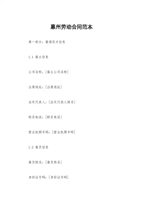 惠州劳动合同范本