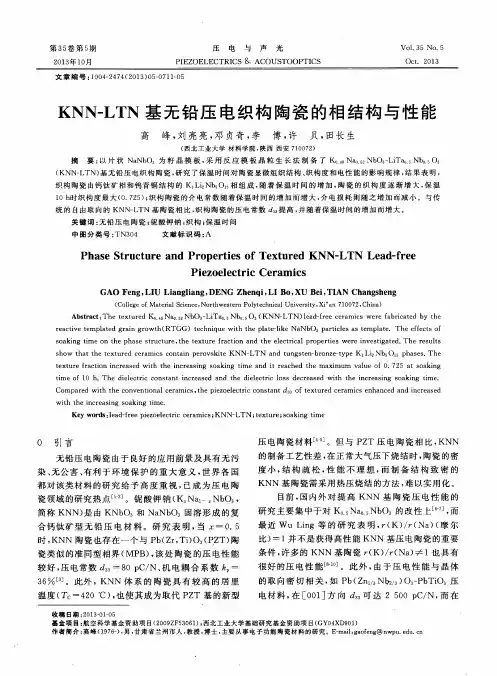 KNN-LTN基无铅压电织构陶瓷的相结构与性能