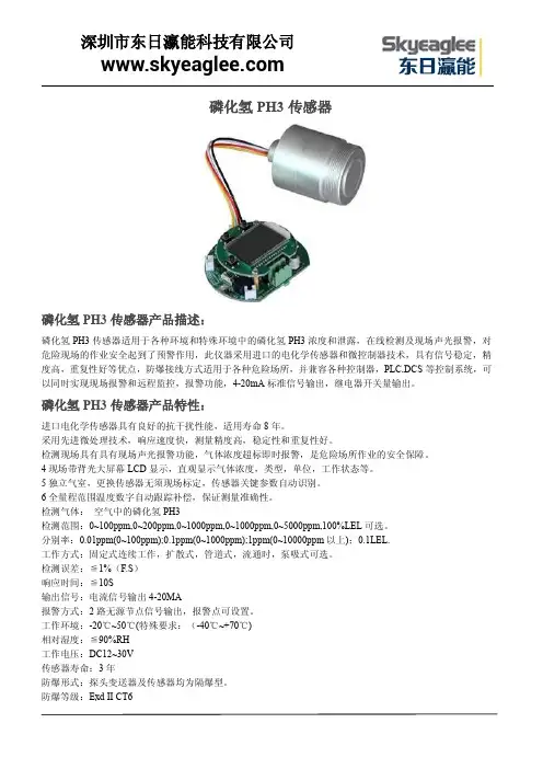 磷化氢PH3传感器