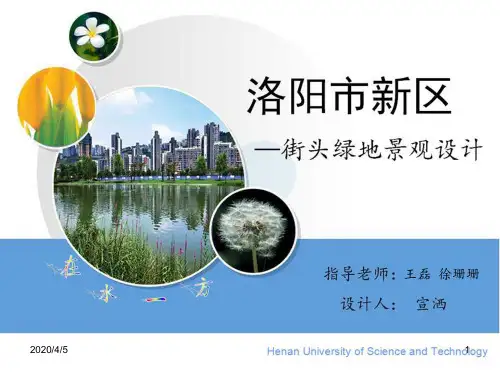 街头绿地景观设计方案PPT
