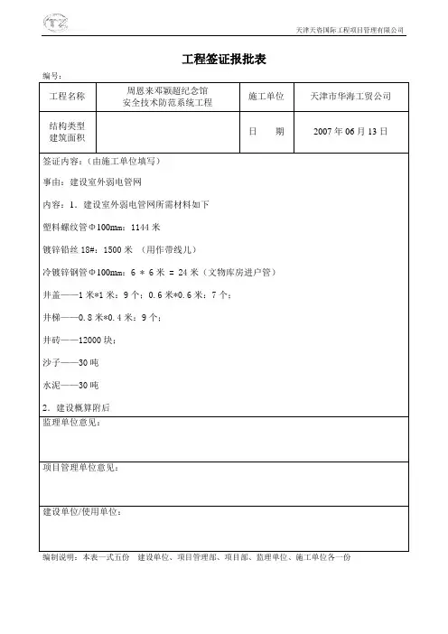 工程签证报批表