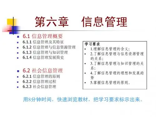 信息管理导论-R-第06章