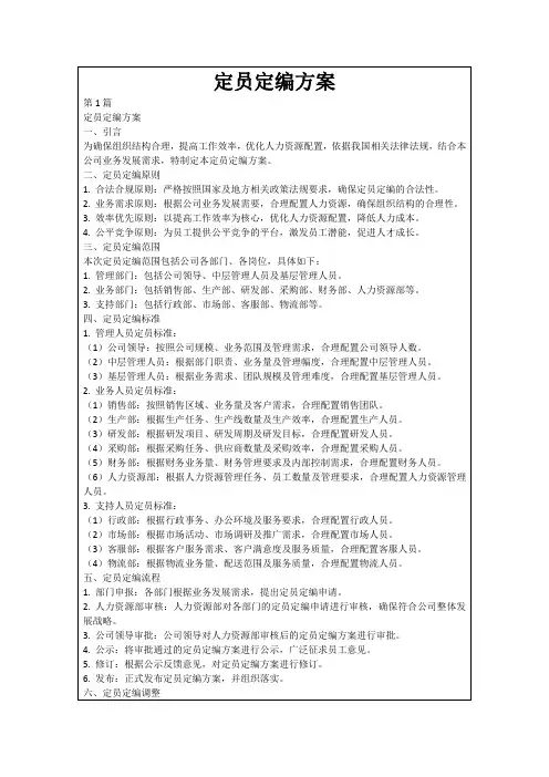 定员定编方案