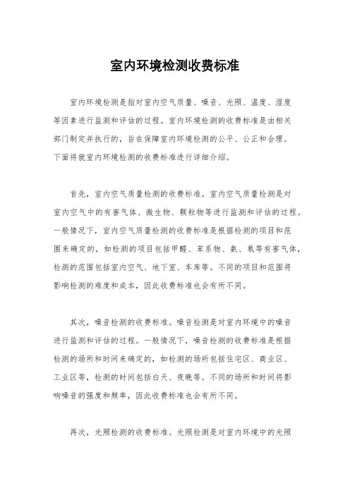 室内环境检测收费标准