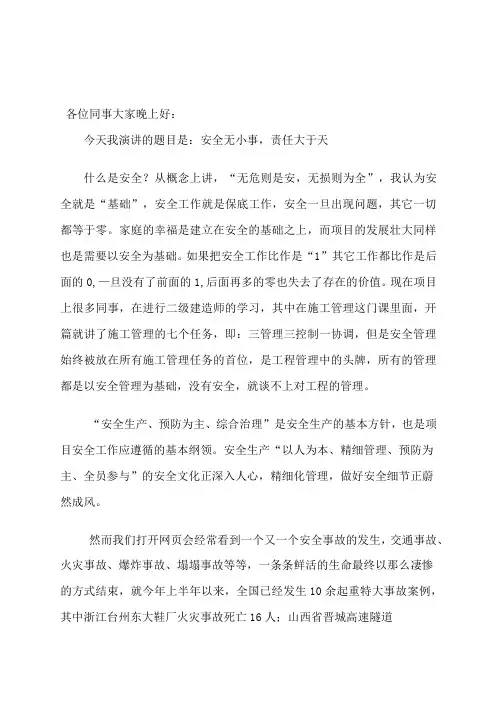 安全无小事,责任大于天