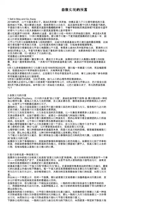 自我实现的预言