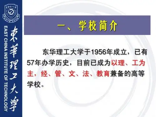 东华理工大学简介(131212)