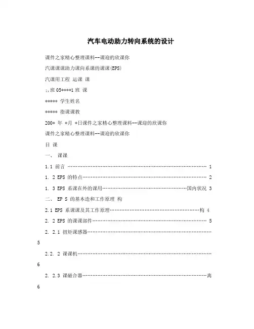 汽车电动助力转向系统的设计