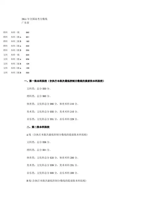 2011年广东高考分数线文理科