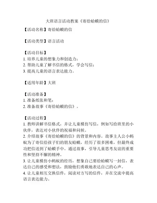 大班语言活动教案《寄给蛤蟆的信》