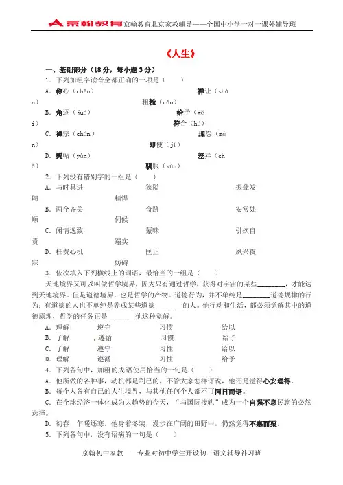 人教版九年级语文下册《人生》习题精选(含答案)