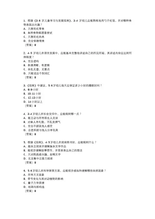 3——6岁指南测试题