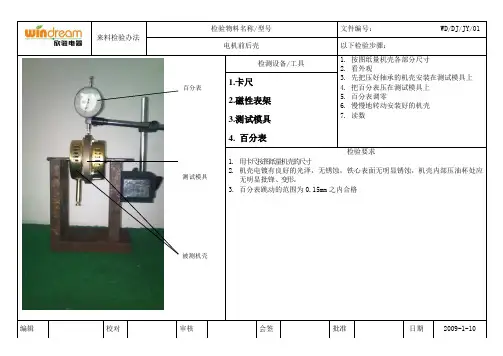 电机来料检验办法