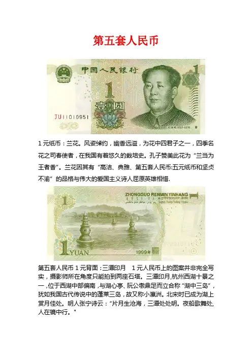 第五套人民币图解大全