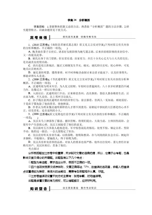 2014高考语文专题复习-古诗文阅读学案28