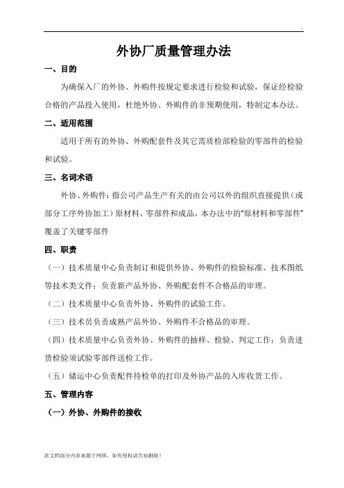 外协厂质量管理办法