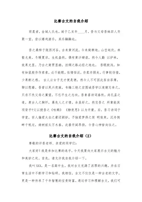 比赛古文的自我介绍（2篇）