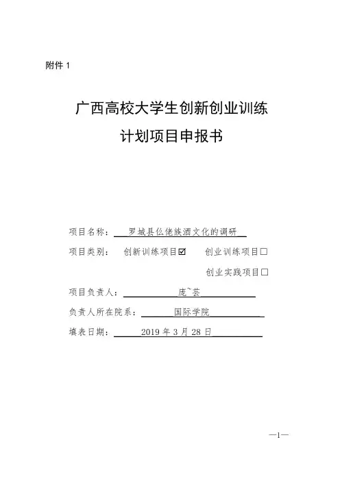大学生创新创业大赛创新项目项目申报书模板