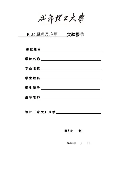 plc实验报告讲解