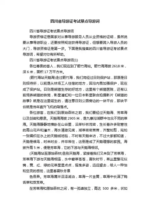 四川省导游证考试景点导游词