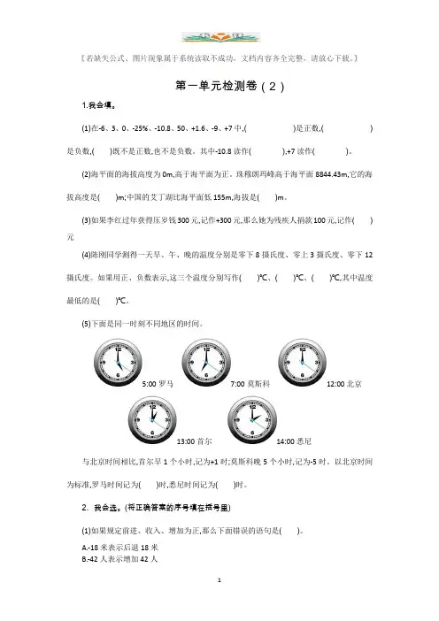 人教版六年级数学下册全册单元测试卷及答案