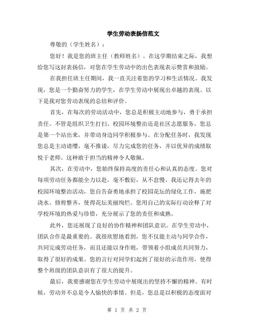 学生劳动表扬信范文