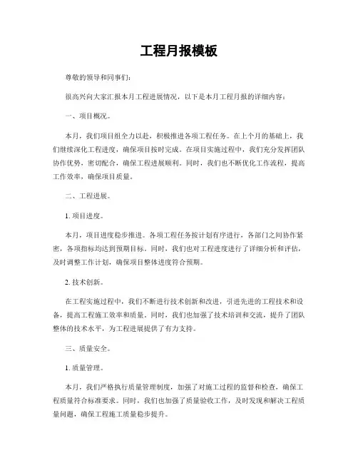 工程月报模板