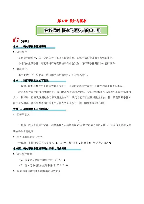 2017届中考数学精学巧练备考秘籍第4章统计与概率第19课时概率问题及其简单应用