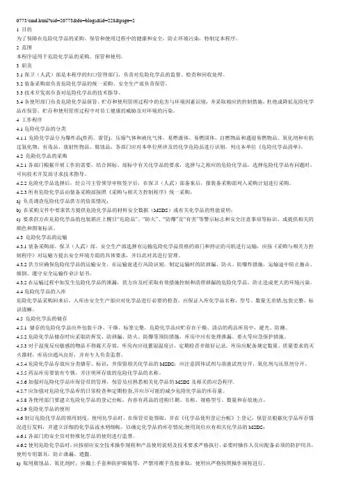 安全管理台账范本