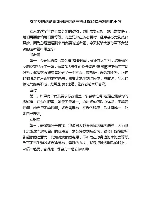 女朋友的送命题如何应对这三招让你轻松应对再也不怕