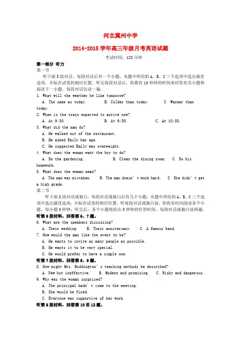 河北省衡水市冀州中学高三英语上学期第三次月考试题